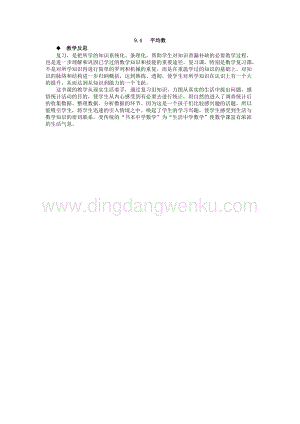 西師大版四年級下冊數學第九單元9.4平均數教學反思.docx