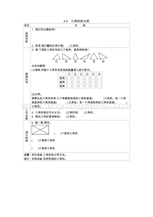 西師大版四年級下冊數學第四單元 4.4　三角形的分類 導學案.docx