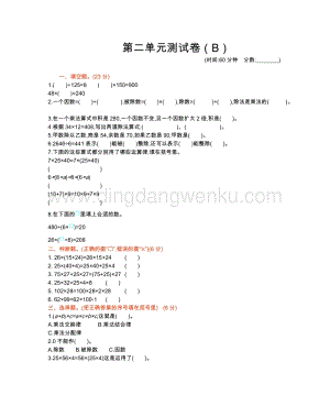 西師大版四年級下冊數學第二單元測試卷（B）.docx