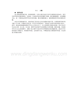 西師大版四年級下冊數學第九單元 9.1 小數 教學反思.docx