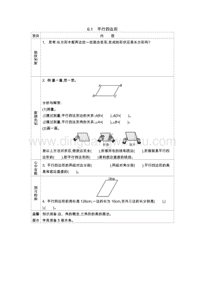 西師大版四年級下冊數學第六單元 6.1　平行四邊形 導學案.docx