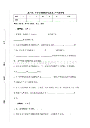 教科版）小學四年級科學上冊第二單元檢測卷（附答案）.doc