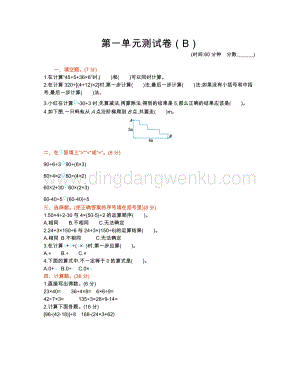 西師大版四年級下冊數(shù)學(xué)第一單元測試卷（B）.docx