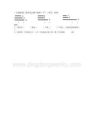 西師大版四年級下冊數(shù)學(xué)第四單元4.3認(rèn)識三角形（二）同步練習(xí)題.docx