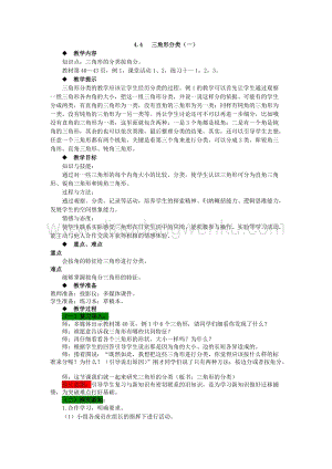 西師大版四年級下冊數學第四單元 4.4 三角形分類（一） 教案.docx