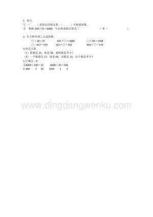 西師大版四年級下冊數學第二單元 2.1 乘除法的關系 同步練習題.docx