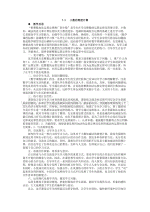 西師大版四年級下冊數學第七單元7.3小數的簡便計算教學反思.docx