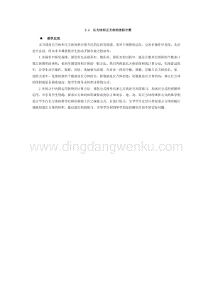 西師大版五年級下冊數學第三單元3.4長方體和正方體的體積計算教學反思.docx