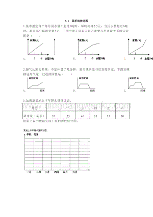 西師大版五年級下冊數(shù)學(xué)第六單元6.1 畫折線統(tǒng)計圖 同步練習(xí)題.doc