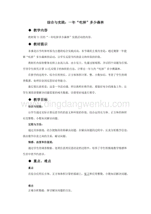 西師大版五年級(jí)下冊(cè)數(shù)學(xué)第四單元綜合與實(shí)踐：一年“吃掉”多少森林 教案.docx