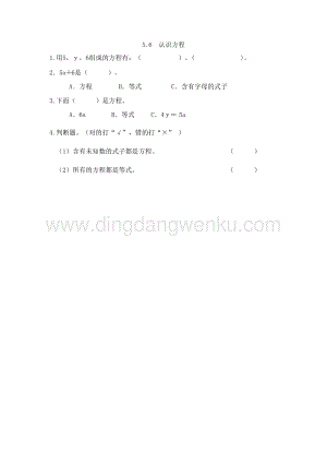 西師大版五年級(jí)下冊(cè)數(shù)學(xué)第五單元5.6 認(rèn)識(shí)方程 同步練習(xí)題.doc