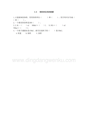 西師大版五年級下冊數(shù)學(xué)第三單元3.8 容積單位間的換算 同步練習(xí)題.doc
