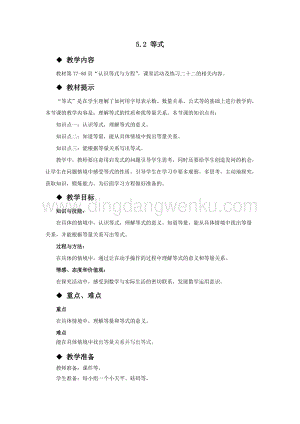 西師大版五年級下冊數學第五單元5.2等式教案.docx