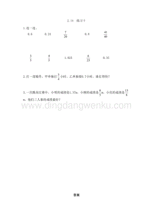 西師大版五年級下冊數學第二單元2.14 練習十 同步練習題.doc