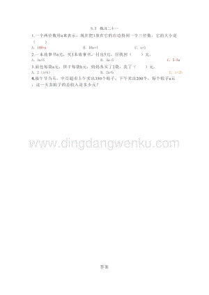 西師大版五年級下冊數學第五單元5.3 練習二十一 同步練習題.doc