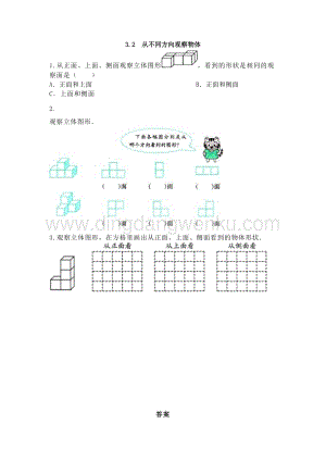 西師大版五年級下冊數學第三單元3.2從不同方向觀察物體同步練習題.doc