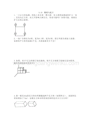 西師大版五年級下冊數(shù)學第三單元3.15 整理與復習 同步練習題.doc