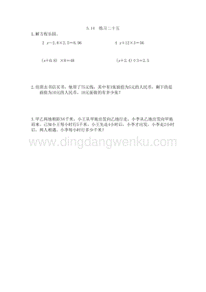 西師大版五年級(jí)下冊(cè)數(shù)學(xué)第五單元5.14 練習(xí)二十五 同步練習(xí)題.doc
