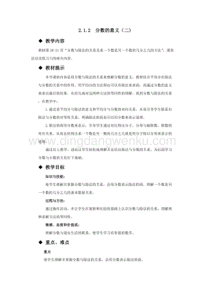 西師大版五年級下冊數(shù)學第二單元2.1.2分數(shù)的意義（二) 教案.docx