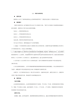 西師大版五年級下冊數學第三單元3.3體積與體積單位教案.docx