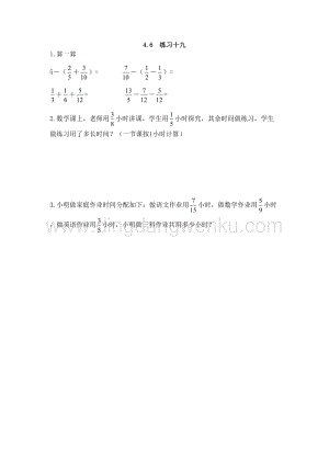 西師大版五年級(jí)下冊(cè)數(shù)學(xué)第四單元4.6練習(xí)十九 同步練習(xí)題.doc