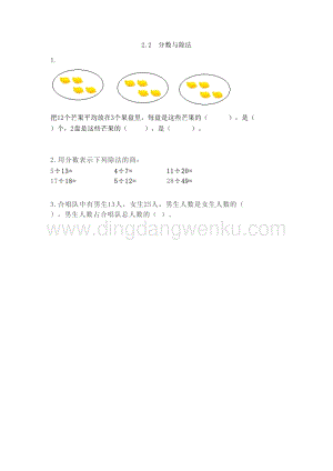西師大版五年級下冊數學第二單元2.2 分數與除法 同步練習題.doc