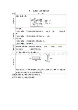 西師大版五年級下冊數學第三單元3.1　長方體、正方體的認識 導學案.docx