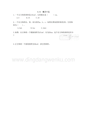 西師大版五年級下冊數學第三單元3.11 練習十五 同步練習題.doc