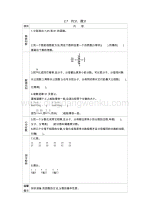 西師大版五年級下冊數學第二單元2.7約分、通分導學案.docx