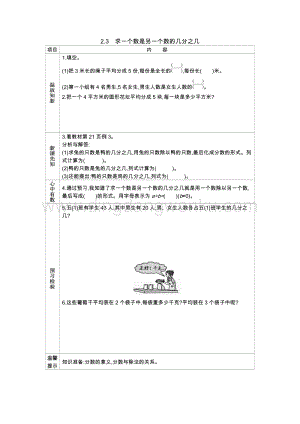 西師大版五年級下冊數學第二單元2.3求一個數是另一個數的幾分之幾導學案.docx