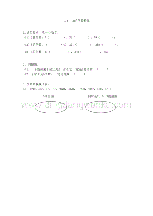 西師大版五年級下冊數學第一單元1.43的倍數特征同步練習題.doc