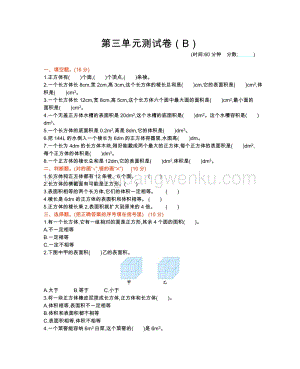 西師大版五年級下冊數學第三單元測試卷（B）.docx