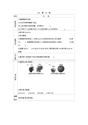 西師大版五年級下冊數(shù)學(xué)第五單元5.5　解　方　程 導(dǎo)學(xué)案.docx