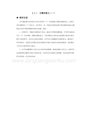 西師大版五年級下冊數學第二單元2.1.1分數的意義（一） 教學反思.docx