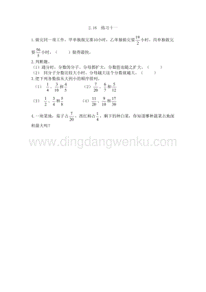 西師大版五年級(jí)下冊(cè)數(shù)學(xué)第二單元2.16 練習(xí)十一 同步練習(xí)題.doc