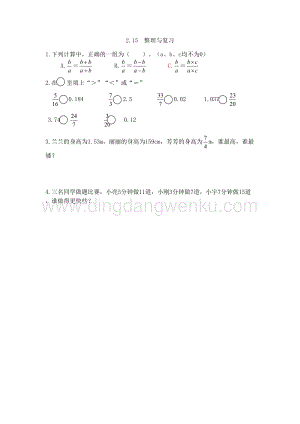 西師大版五年級下冊數(shù)學(xué)第二單元2.15 整理與復(fù)習(xí) 同步練習(xí)題.doc