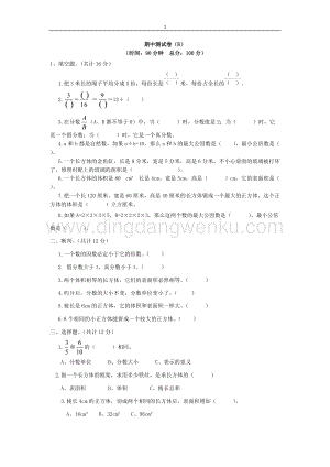 西師大版五年級下冊數學期中測試卷（B）.docx