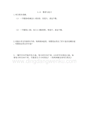 西師大版五年級下冊數(shù)學第五單元5.15 整理與復習 同步練習題.doc