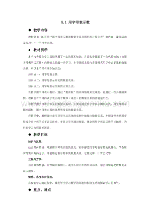 西師大版五年級下冊數(shù)學(xué)第五單元5.1用字母表示數(shù)教案.docx