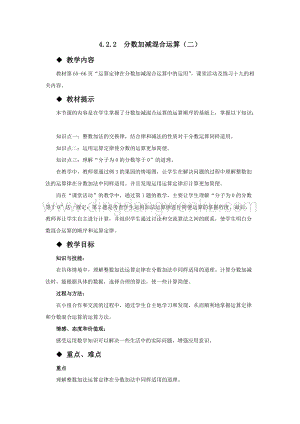 西師大版五年級下冊數學第四單元4.2.2分數加減混合運算（二） 教案.docx