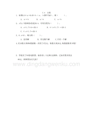 西師大版五年級下冊數學第七單元7.4方程同步練習題.doc