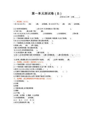 西師大版五年級下冊數學第一單元測試卷（B）.docx