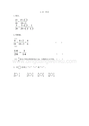 西師大版五年級下冊數學第二單元2.10約分同步練習題.doc