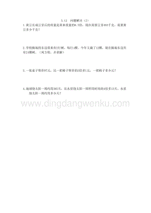西師大版五年級下冊數學第五單元5.12 問題解決（2） 同步練習題.doc