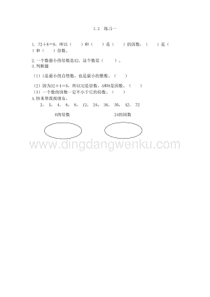 西師大版五年級下冊數學第一單元1.2 練習一 同步練習題.doc