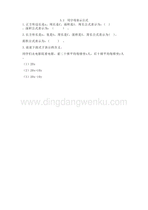 西師大版五年級下冊數學第五單元5.2 用字母表示公式 同步練習題.doc