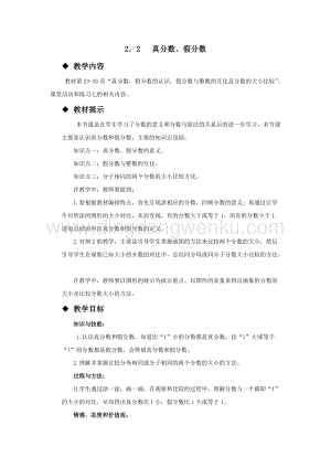 西師大版五年級下冊數學第二單元22真分數、假分數教案.docx
