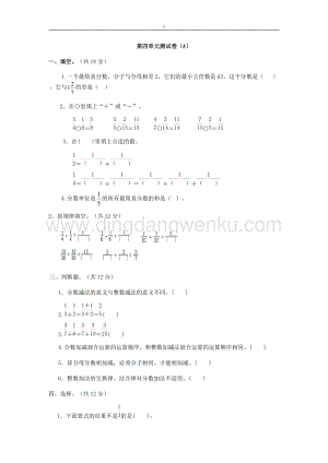 西師大版五年級下冊數學第四單元測試卷（A）.doc