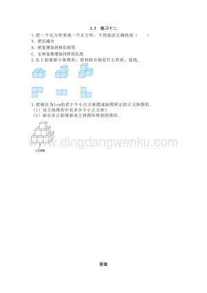 西師大版五年級下冊數學第三單元3.3 練習十二 同步練習題.doc