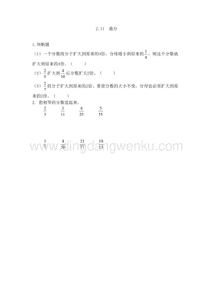 西師大版五年級下冊數學第二單元2.11通分同步練習題.doc
